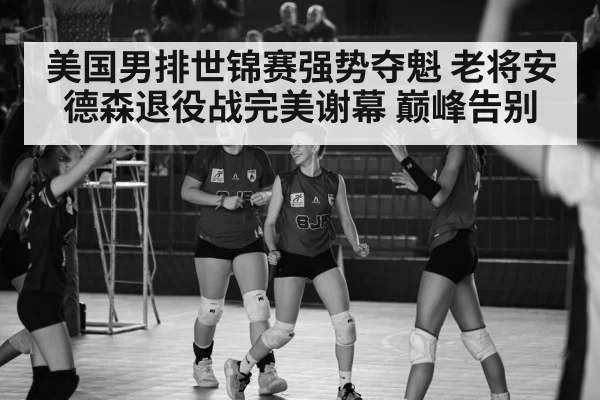 volleyball celebration